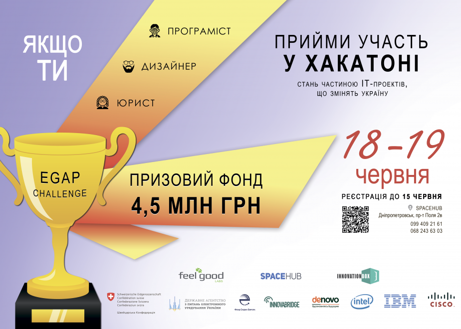 Всеукраинский хакатон EGAP Challenge