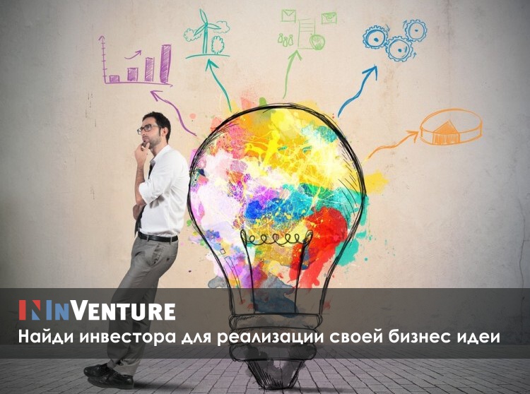 Бизнес идеи в Украине - поиск инвестора