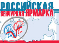 Опубликована программа XII Российской Венчурной Ярмарки