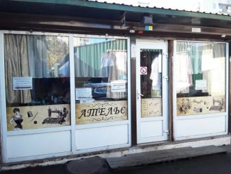 Действующее ателье в Киеве