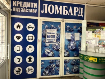 Действующий ломбард