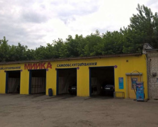 Действующая мойка авто и СТО