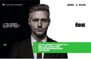 Інвестиційно-будівельний конгрес: міста та ринок нерухомості