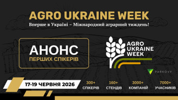 AGRO UKRAINE WEEK 2026 оголосила перших спікерів найбільшої міжнародної агроподії України