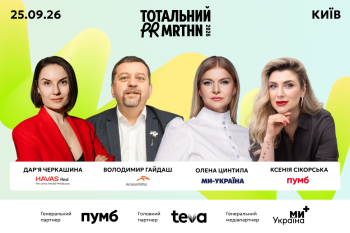 Тотальний PR марафон 2026
