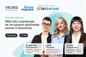 Онлайн-вебінар «M&A без сюрпризів: як не купити проблеми разом із бізнесом»