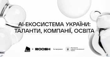 Екосистема штучного інтелекту в Україні