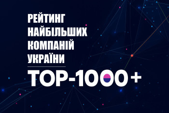Рейтинг крупнейшие компании Украины «ТОП-1000+» 2025