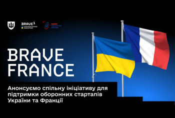 Украина и Франция запускают совместную программу для defense-стартапов Brave France