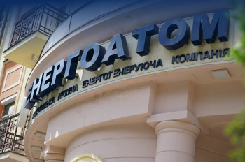 Украина готовит частичную приватизацию Энергоатома на фоне реформы управления