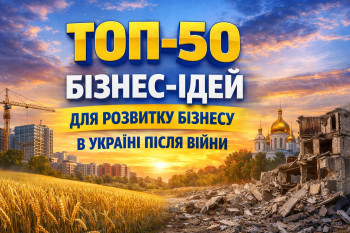TOP 50 Business Ideas for Post-War Business Development in Ukraine