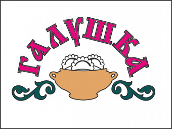 Семейный ресторан "Галушка"