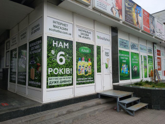 Продам готовый действующий бизнес ЕкоХатка