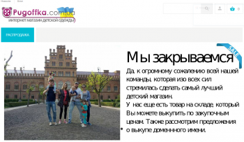 Лидирующий интернет магазин по продаже детской одежды