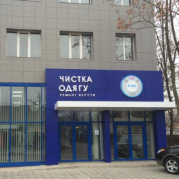 Химчистка КИМС