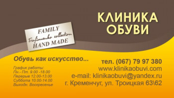 Клиника обуви