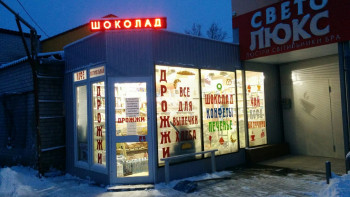 Продам действующий бизнес, с 1998 года, г. Вознесенск