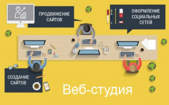 Предлагается к продаже веб-студия полного цикла по разработке и продвижению сайтов