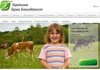 Фонд Пинчука запускает онлайн-проект под названием Украинская биржа благотворительности