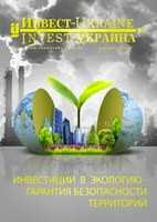 Журнал «Инвест-Украина» награждён за реализацию экологической политики региона