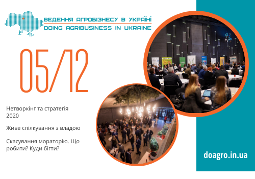 XI Міжнародна конференція "Ведення агробізнесу в Україні"