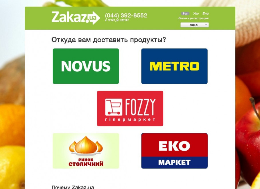 Фонд Черновецкого продал материнскую компанию Zakaz.ua