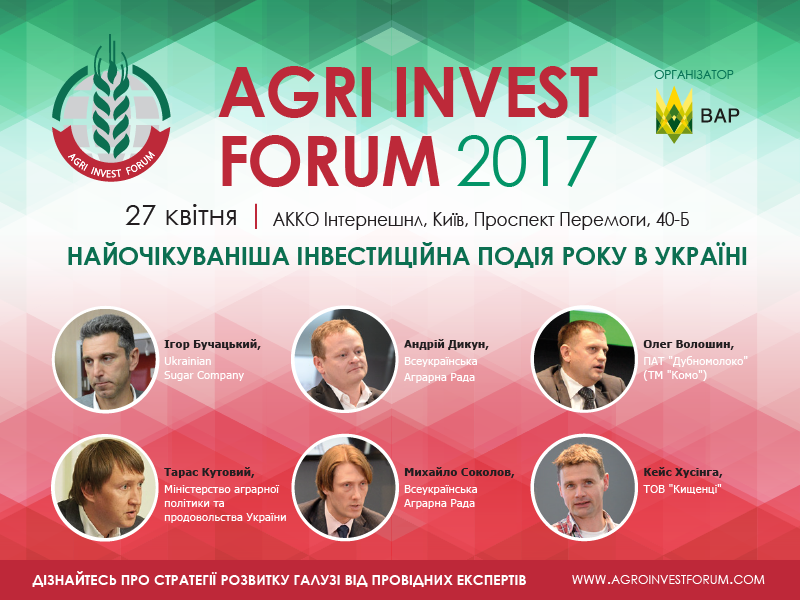 IV Международная конференция Agri Invest Forum