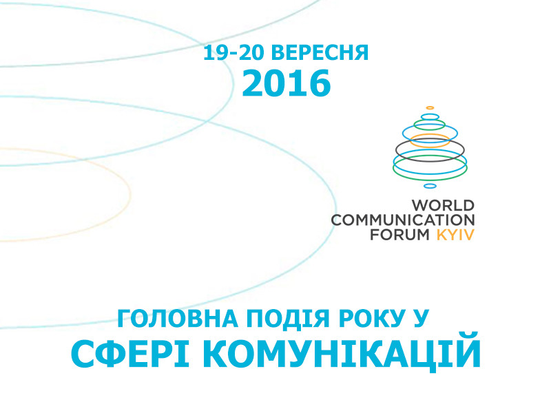Форум WCFDavos Kyiv 2016