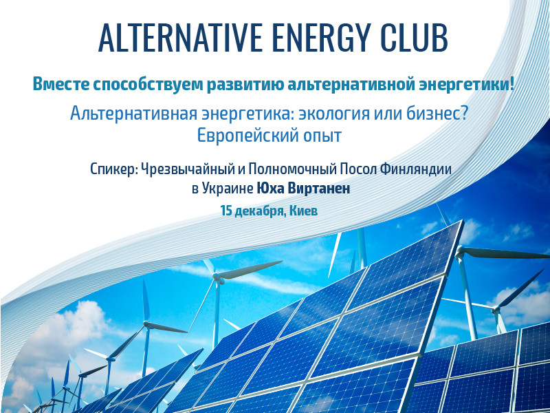 Бизнес-завтрак Клуба альтернативной энергетики  