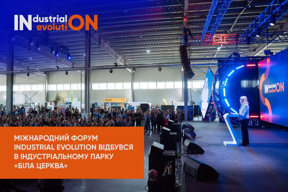 Відбувся міжнародний форум «Industrial Evolution: Виробництво вмикає економіку»