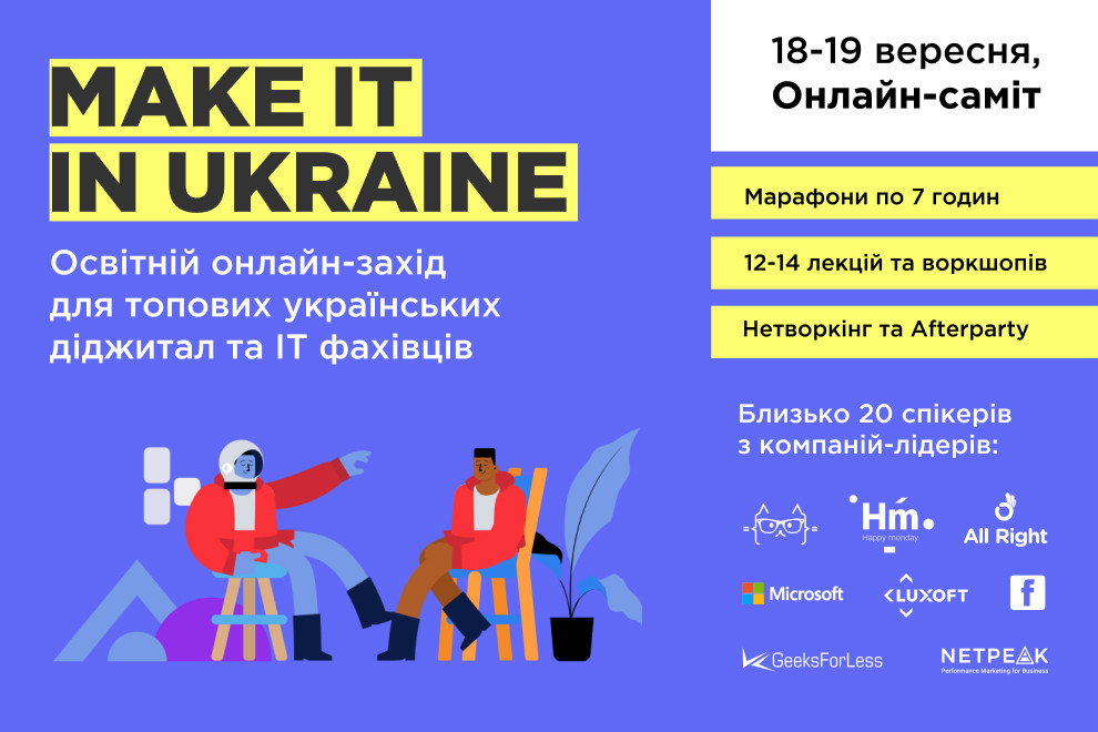 Онлайн-саміт Make it in Ukraine