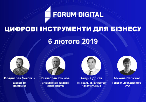 Forum Digital: цифровые инструменты для бизнеса