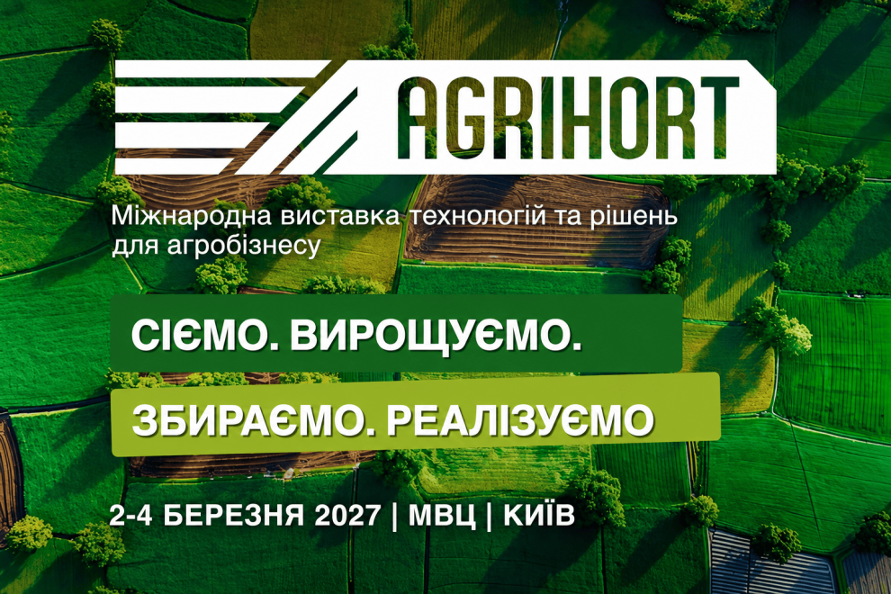 AGRIHORT 2027: виставка технологій, обладнання та рішень для агробізнесу