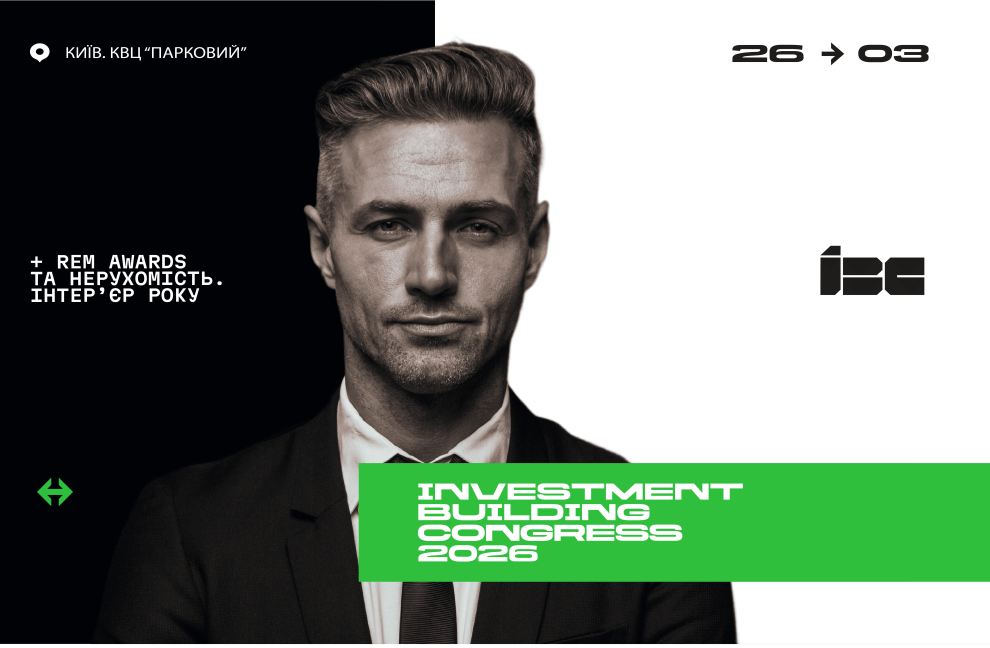 Інвестиційно-будівельний конгрес: міста та ринок нерухомості