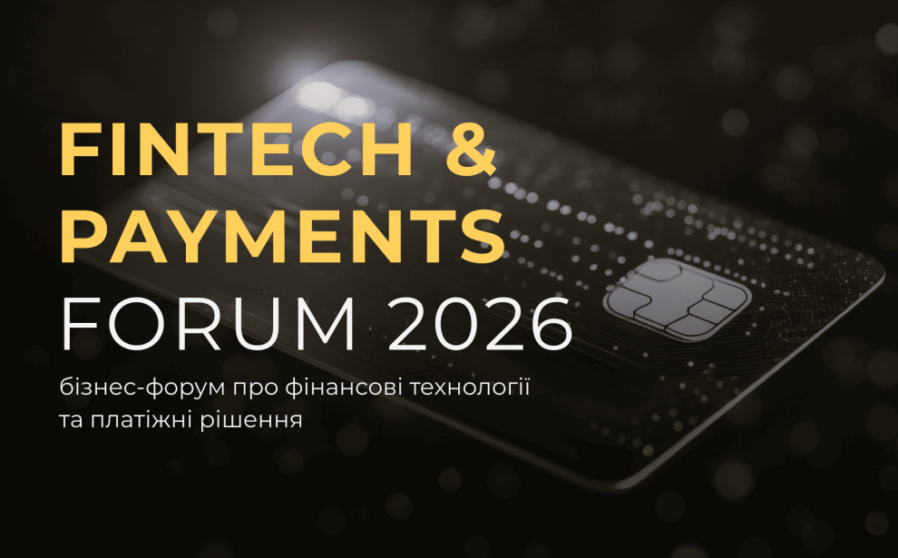 Fintech & Payments Forum 2026: інноваційні фінансові сервіси та платіжні технології для розвитку компаній