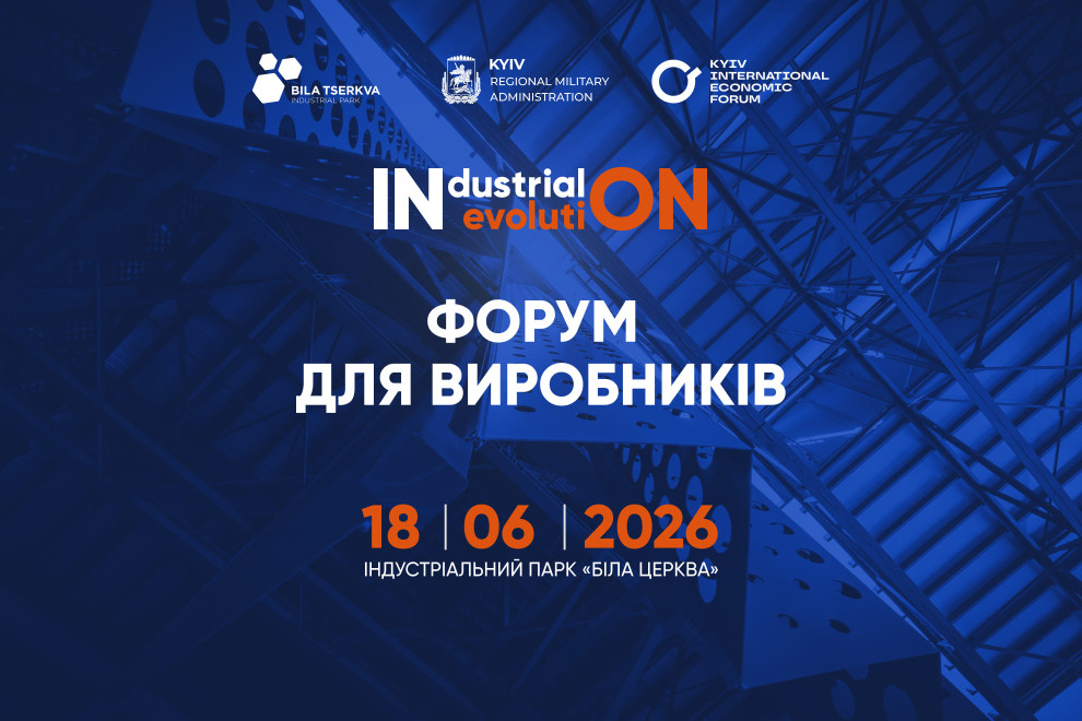 У Білій Церкві відбудеться форум Industrial Evolution про українське виробництво під час війни 