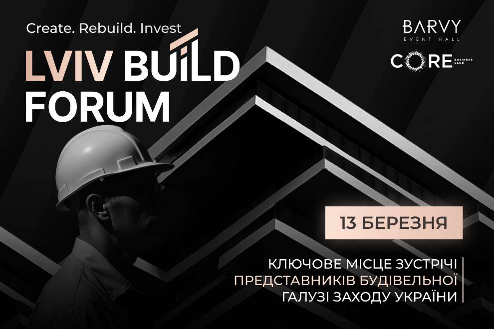 У Львові відбудеться другий Lviv Build Forum: ключова зустріч будівельної галузі Західної України