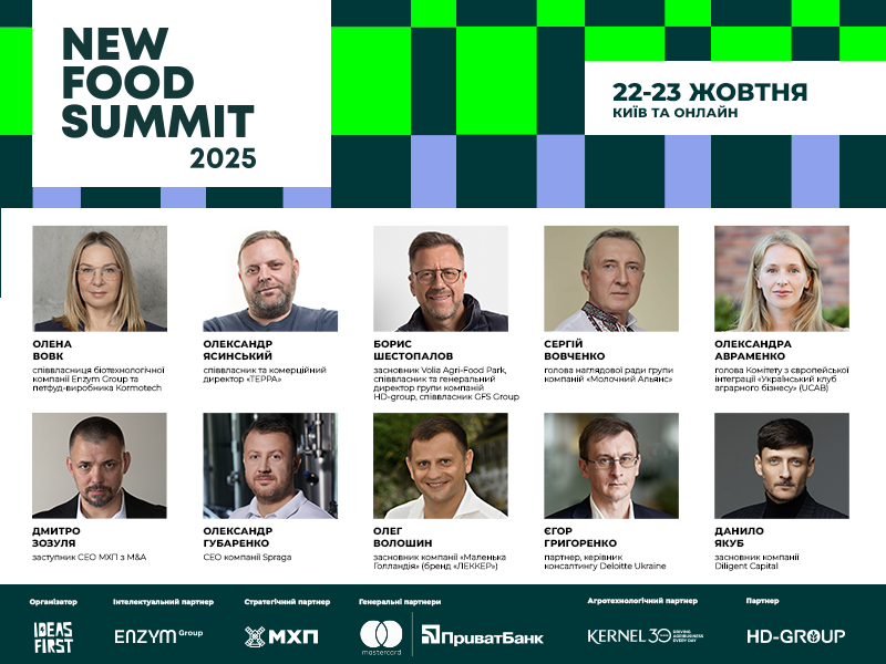 New Food Summit 2025: де майбутня маржа фуд-бізнесу?