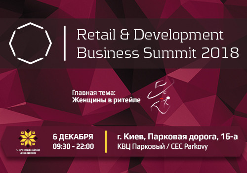 Retail & Development Business Summit 2018