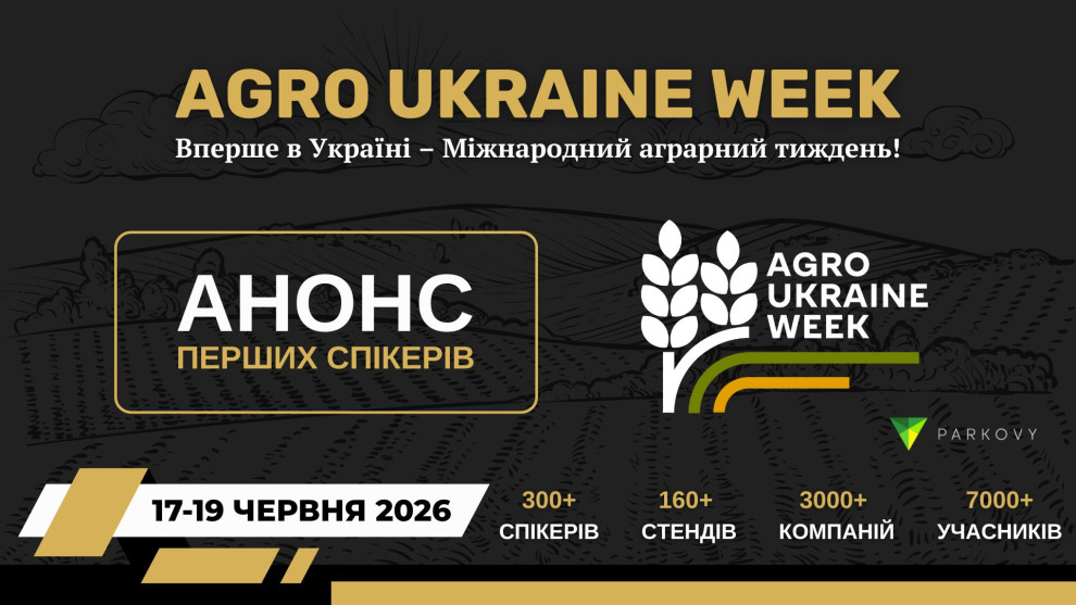 AGRO UKRAINE WEEK 2026 оголосила перших спікерів найбільшої міжнародної агроподії України