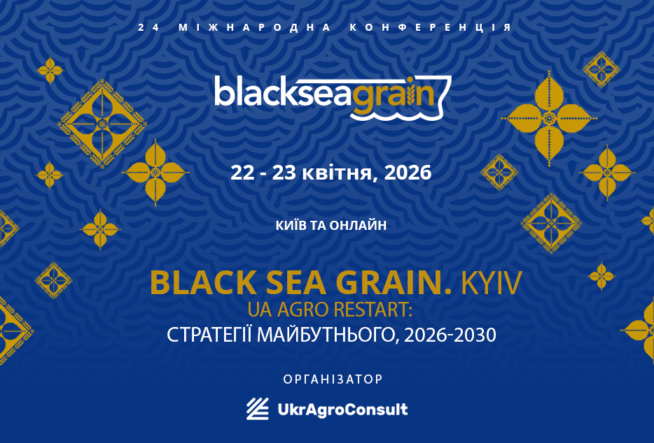 BLACK SEA GRAIN.KYIV: нова архітектура агробізнесу України-2030