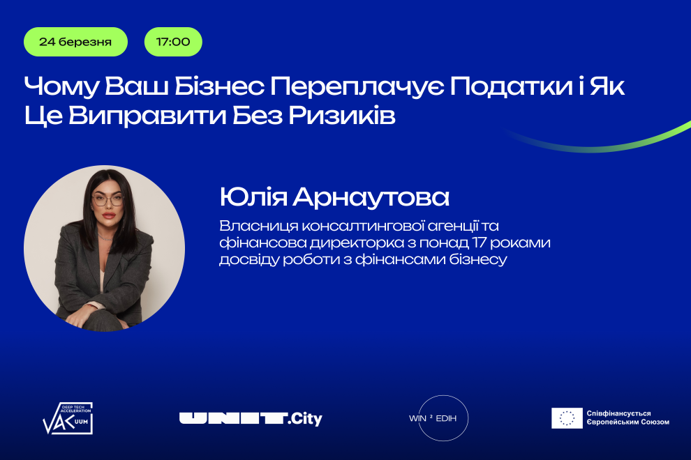 Лекція: “Чому Ваш Бізнес Переплачує Податки і Як Це Виправити Без Ризиків”