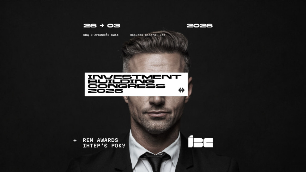 Інвестиційно-будівельний конгрес IBC 2026, Real Estate Market Awards та Інтер’єр Року. Нерухомість: головні події року для ринку нерухомості України