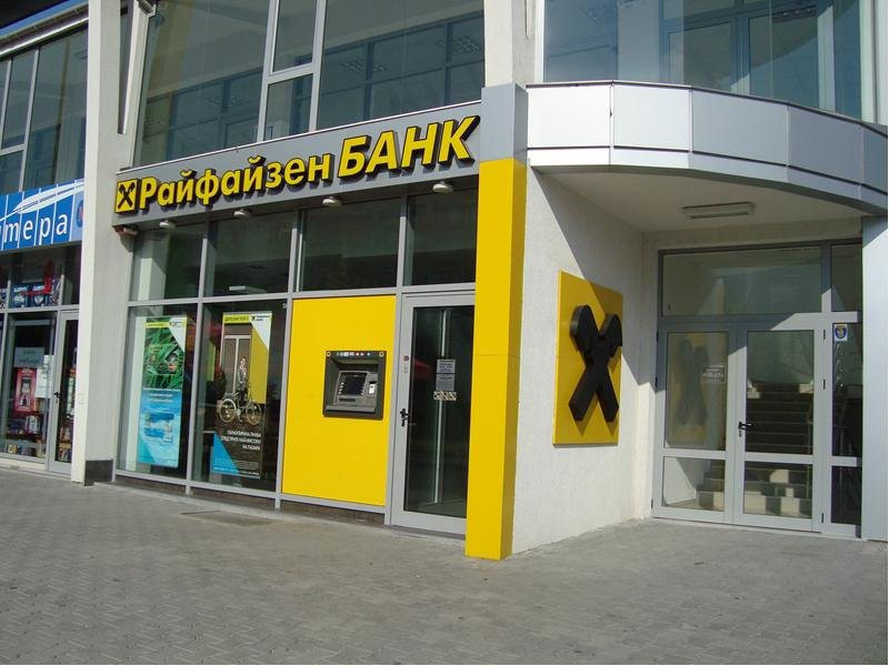 ЕБРР заинтересован инвестировать в акционерный капитал  "Райффайзен Банка Аваль"