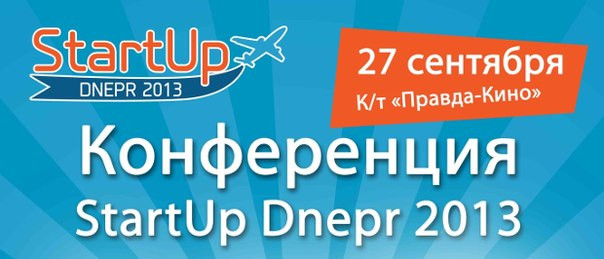 Конференция StartUp Dnepr 2013