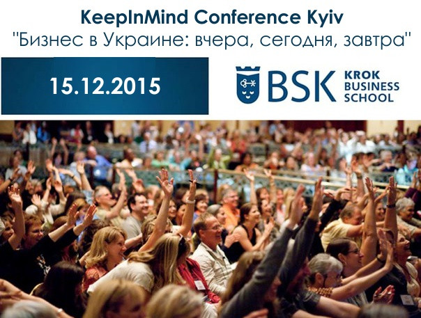 KeepInMind Conference Kyiv: Бизнес в Украине: вчера, сегодня, завтра