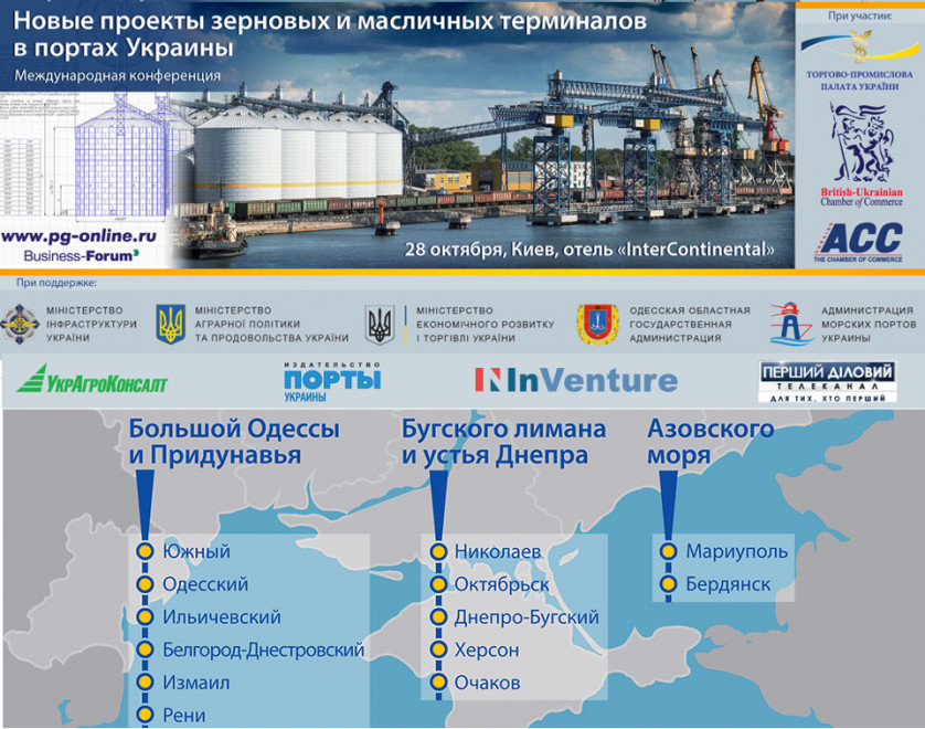 Новые проекты зерновых и масличных терминалов в портах Украины