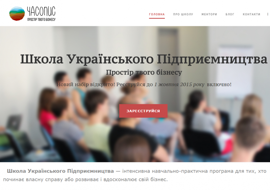 Школа Українського Підприємництва приймає заявки на участь у другій програмі