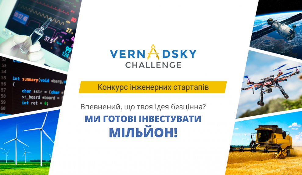 Подходит к завершению прием заявок на конкурс инженерных стартапов Vernadsky Challenge