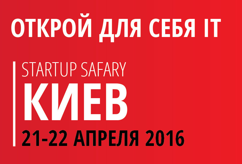 Startup Safary Kiev